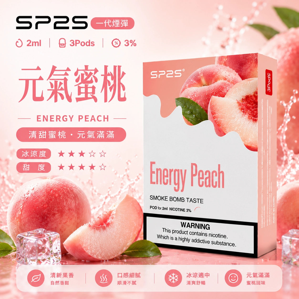 SP2 拋棄式替換煙彈 2ml 3顆裝 3% 尼古丁 陶瓷霧化芯 磁吸式連接