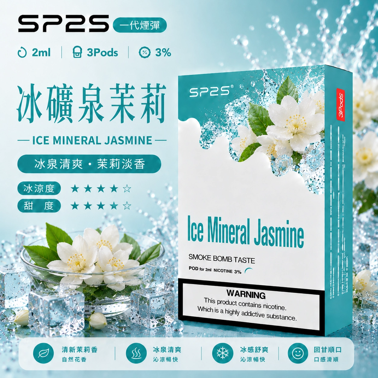 SP2 拋棄式替換煙彈 2ml 3顆裝 3% 尼古丁 陶瓷霧化芯 磁吸式連接