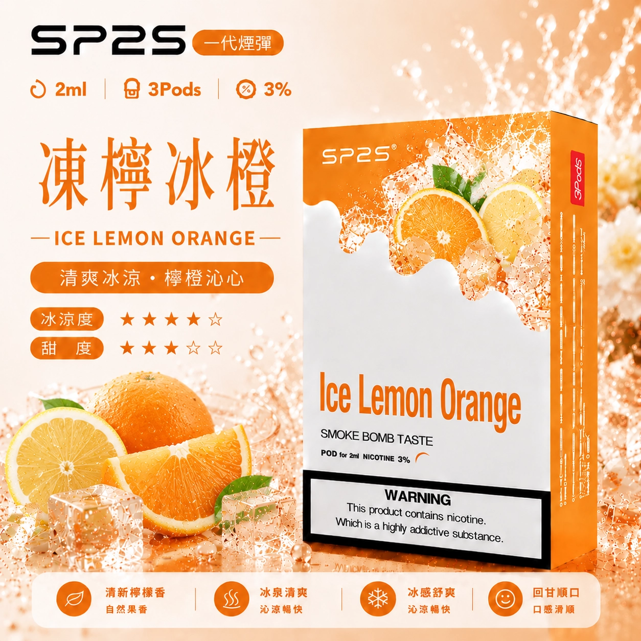 SP2拋棄式替換煙彈2ml三顆裝煙草口味｜陶瓷霧化芯