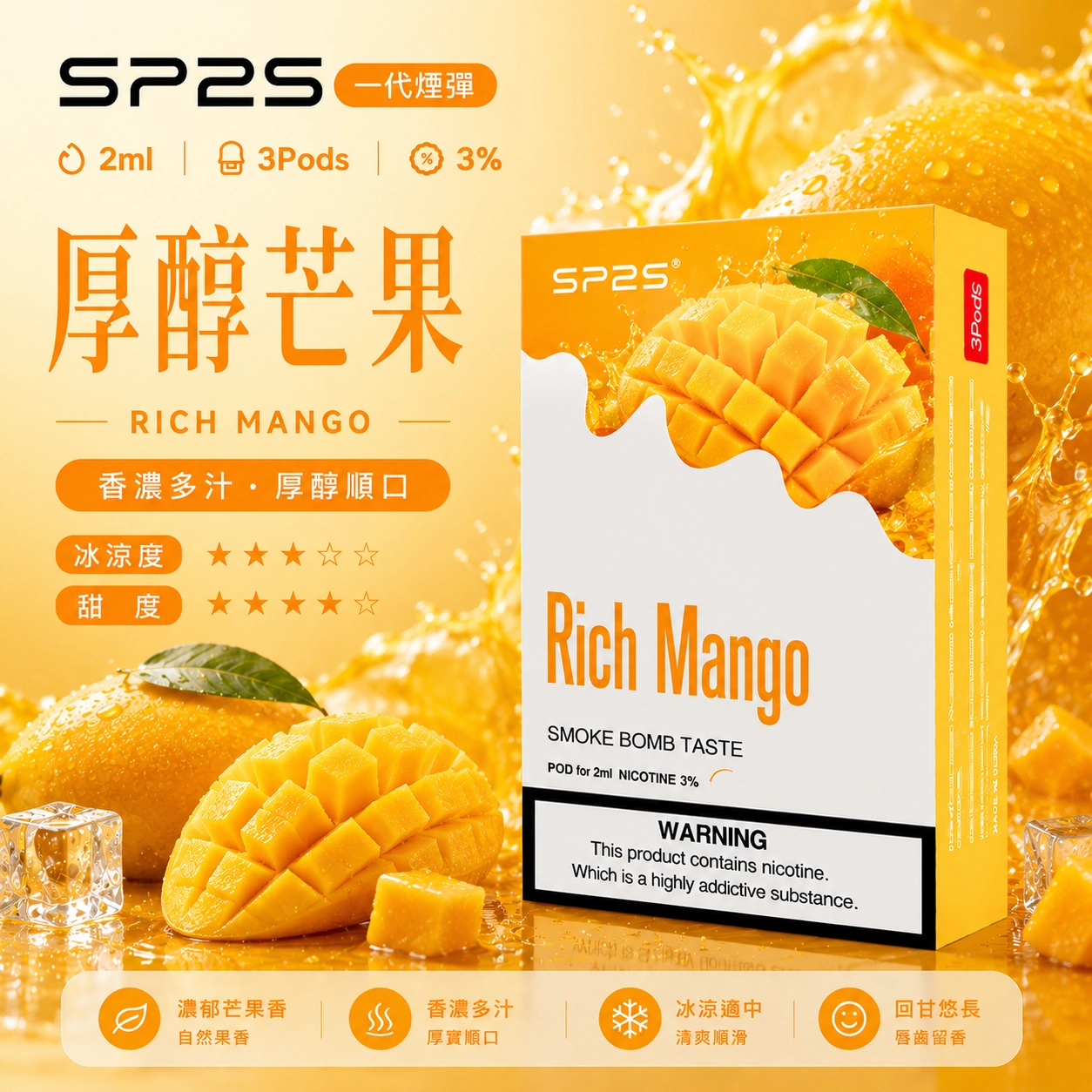 SP2煙彈2ml三顆裝 南極冰口味 兼容一代主機