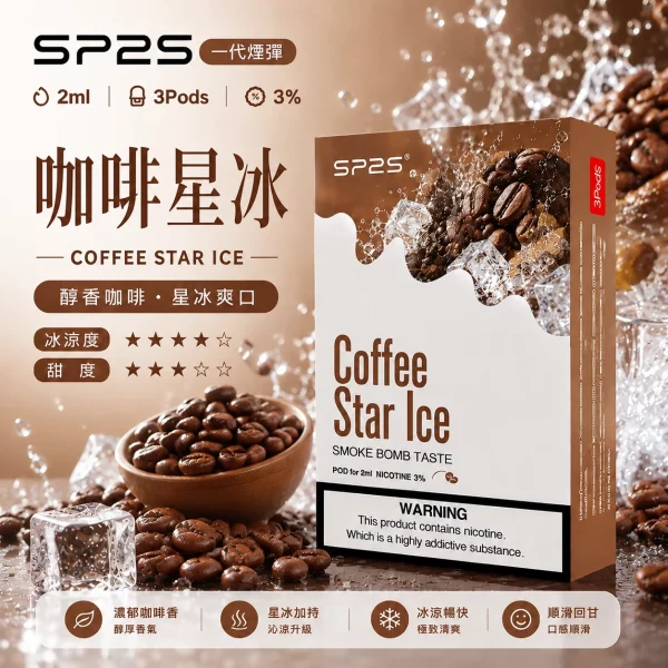 SP2煙彈2ml三顆裝 青蘋果口味 陶瓷霧化芯 磁吸通用一代主機