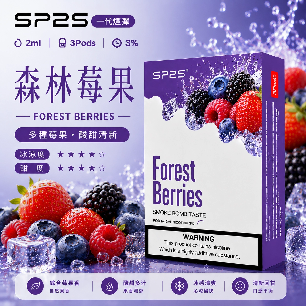 SP2煙彈荔枝2ml三顆裝 陶瓷芯磁吸通用一代主機