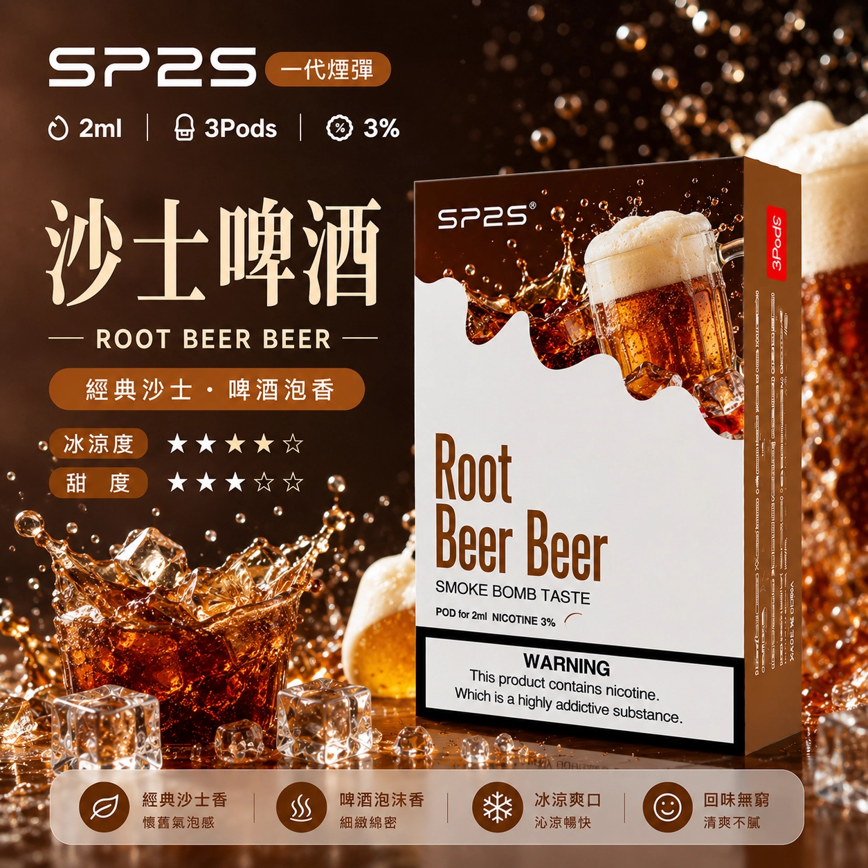 SP2煙彈2ml三顆裝 冰礦泉荔枝 陶瓷霧化芯 一代主機相容