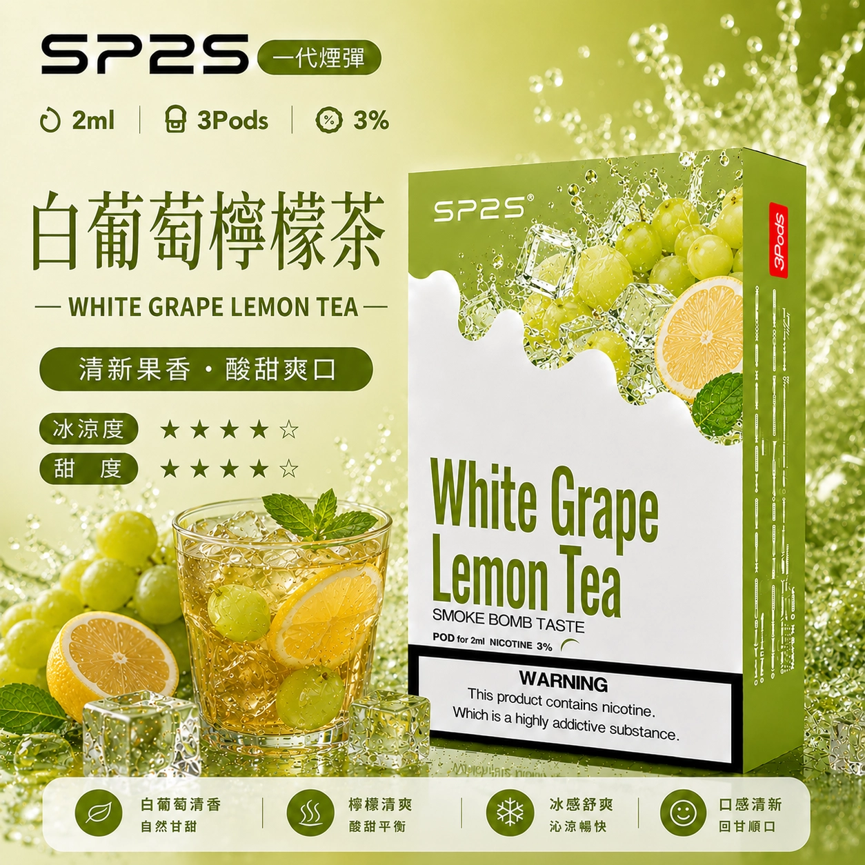 SP2煙彈2ml三顆裝 紅顏知己 通用一代主機