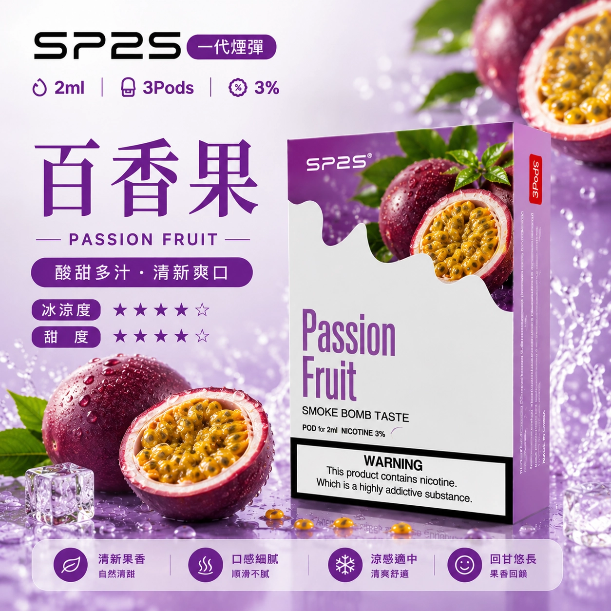 SP2 拋棄式替換煙彈 2ml 3顆裝 3% 尼古丁 陶瓷霧化芯 磁吸式連接