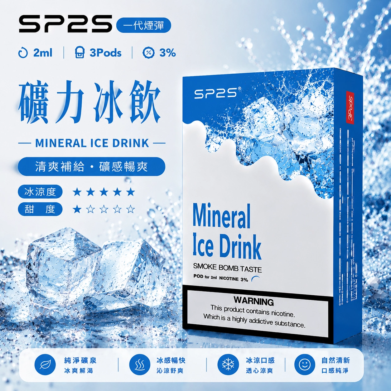 SP2煙彈2ml三顆裝 紅顏知己 通用一代主機