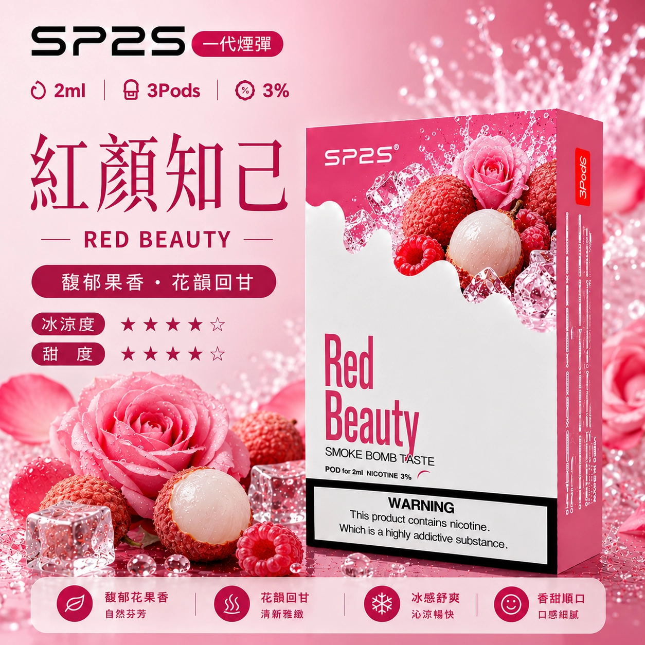 SP2拋棄式煙彈2ml三顆裝 茉莉綠茶 陶瓷霧化磁吸