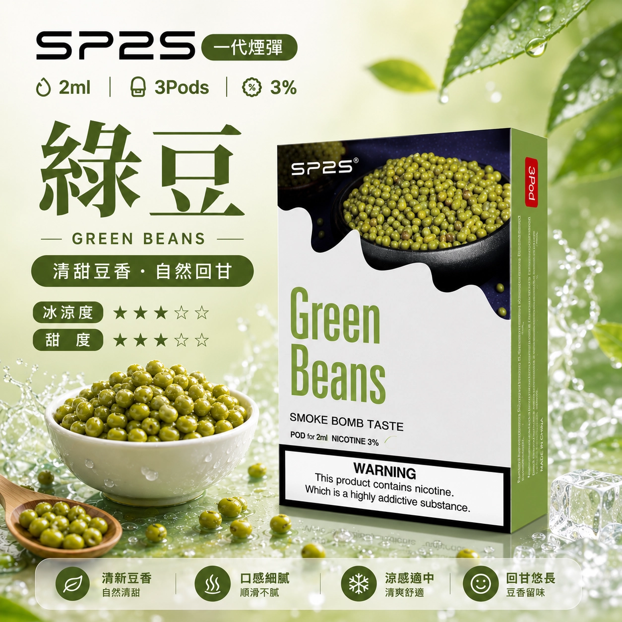 SP2煙彈2ml三顆裝 冰礦泉荔枝 陶瓷霧化芯 一代主機相容