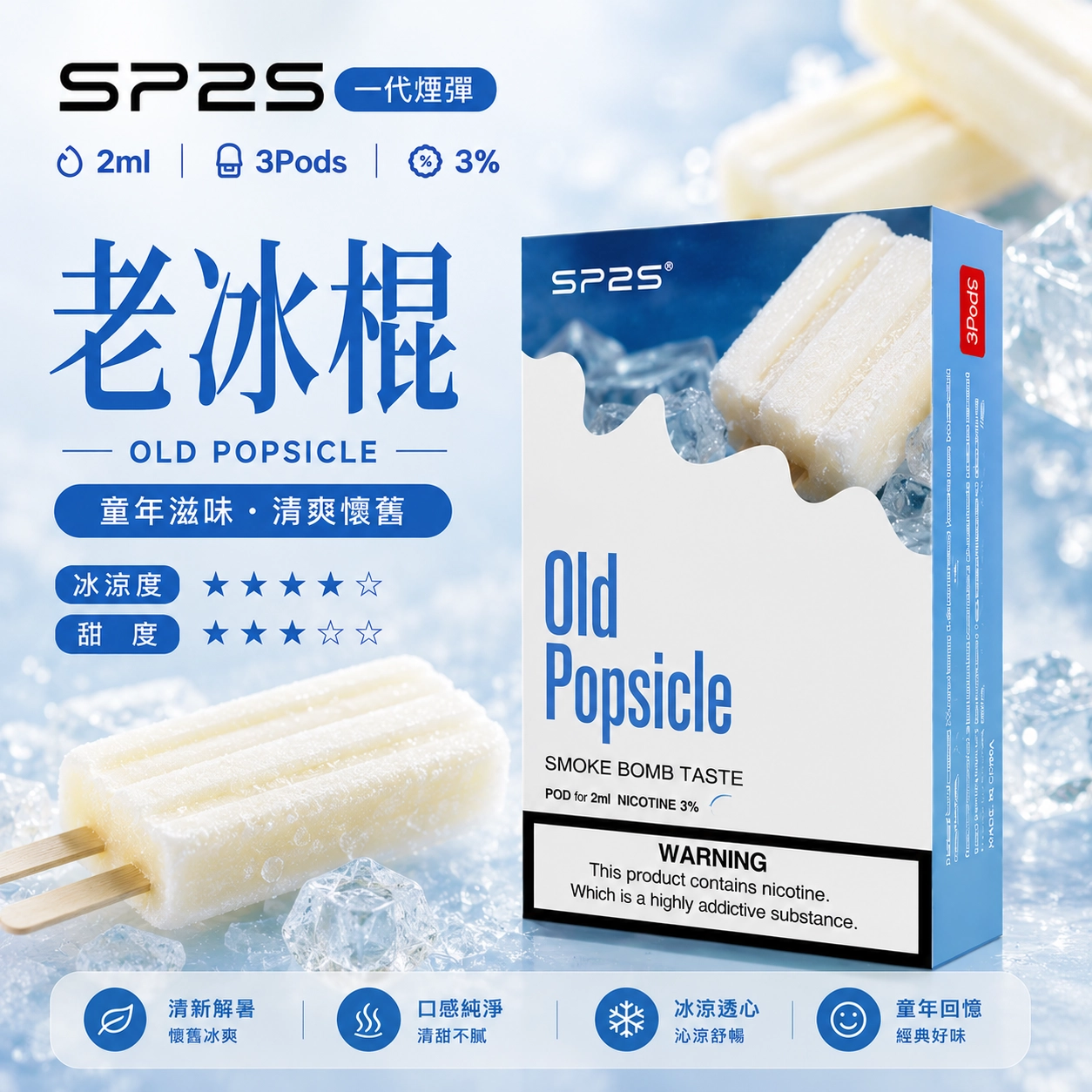 SP2煙彈2ml三顆裝 陶瓷霧化芯磁吸通用一代主機