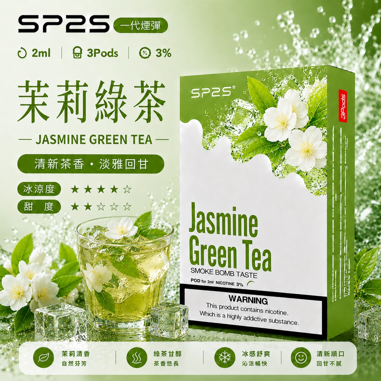 SP2煙彈荔枝2ml三顆裝 陶瓷芯磁吸通用一代主機
