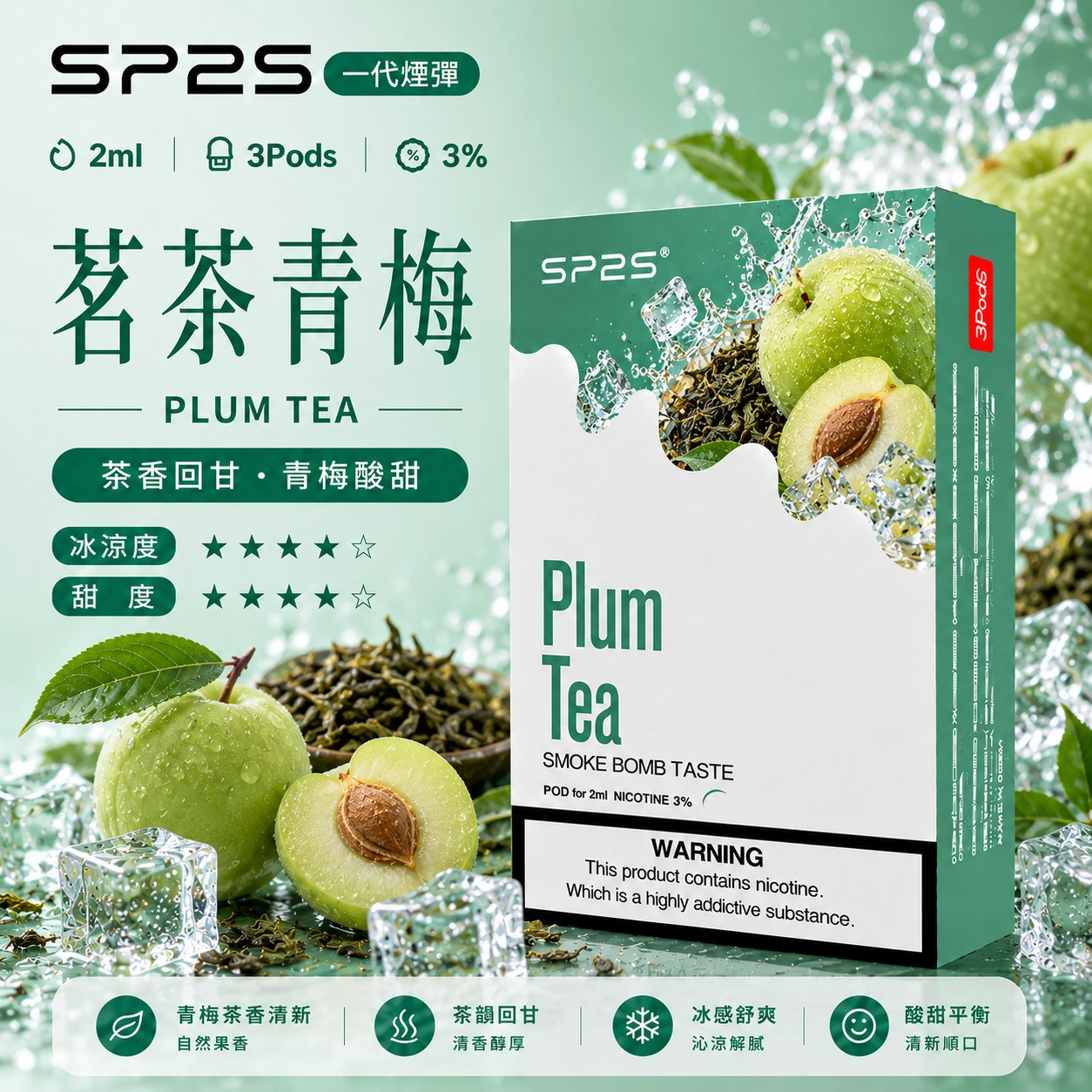 SP2煙彈2ml三顆裝 陶瓷霧化芯磁吸通用一代主機