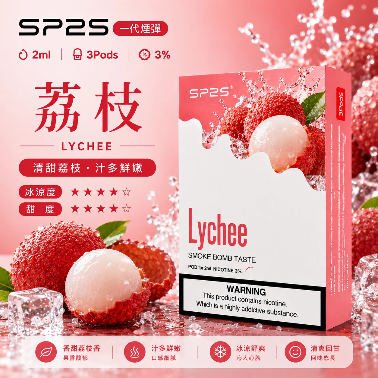 SP2煙彈2ml三顆裝 蜜桃烏龍陶瓷芯 磁吸通用一代主機