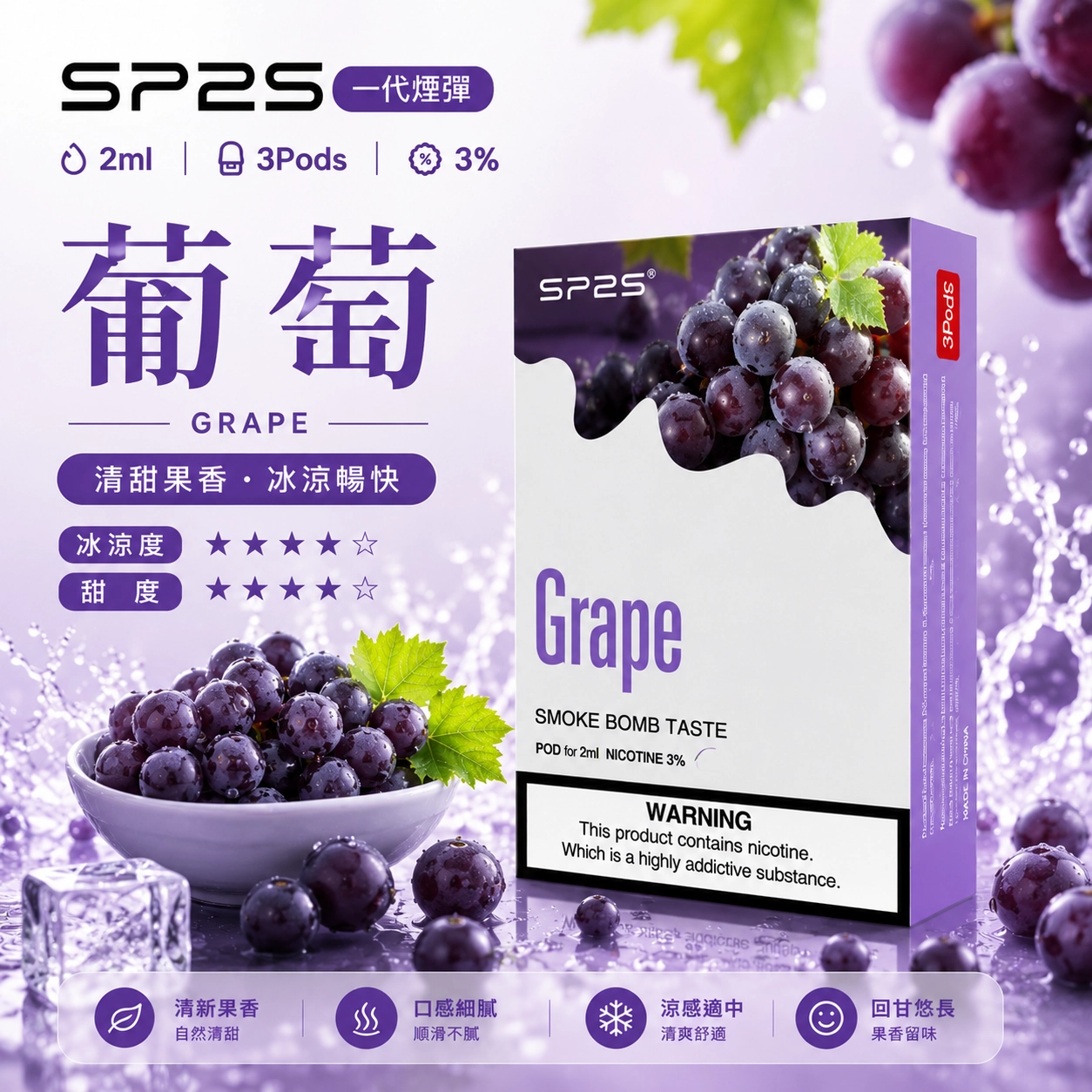 SP2煙彈2ml三顆裝 陶瓷霧化芯磁吸通用一代主機