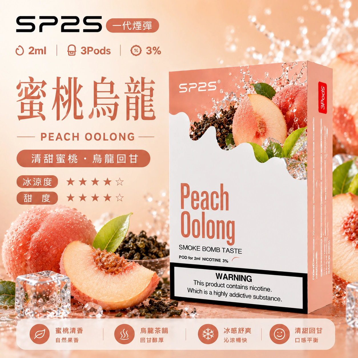 SP2煙彈2ml三顆裝 陶瓷霧化芯磁吸通用一代主機
