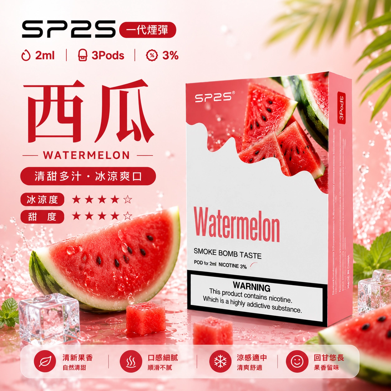 SP2煙彈2ml三顆裝 蜜桃烏龍陶瓷芯 磁吸通用一代主機