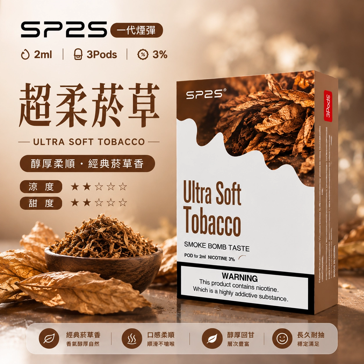 SP2 拋棄式替換煙彈 2ml 3顆裝 3% 尼古丁 陶瓷霧化芯 磁吸式連接