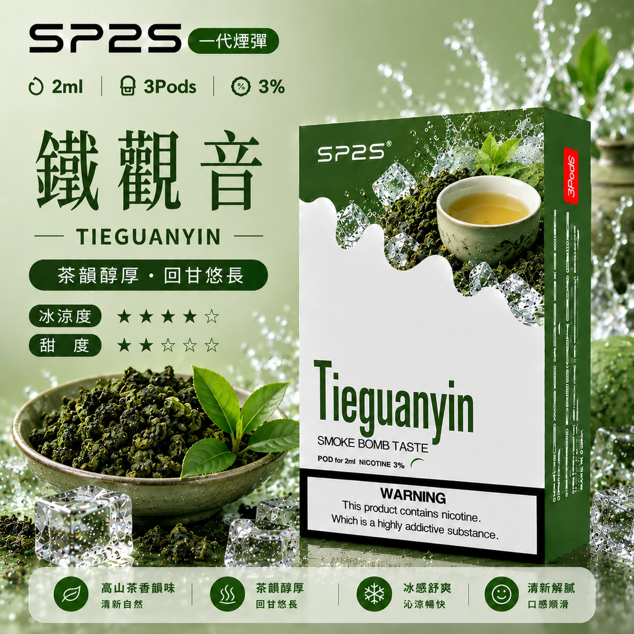 SP2煙彈2ml三顆裝 陶瓷霧化芯磁吸通用一代主機