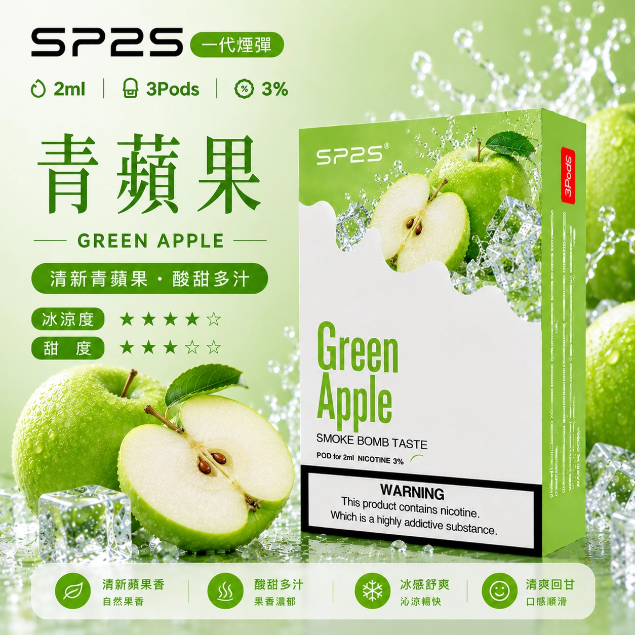SP2煙彈2ml三顆裝 陶瓷霧化芯磁吸通用一代主機
