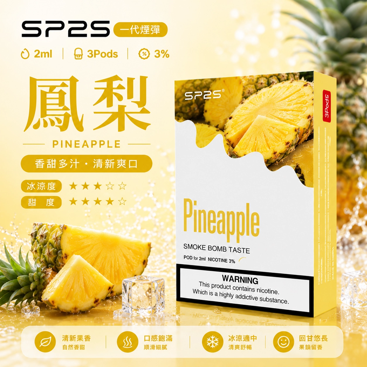 SP2煙彈鐵觀音 2ml 3顆裝 陶瓷霧化芯 通用一代主機