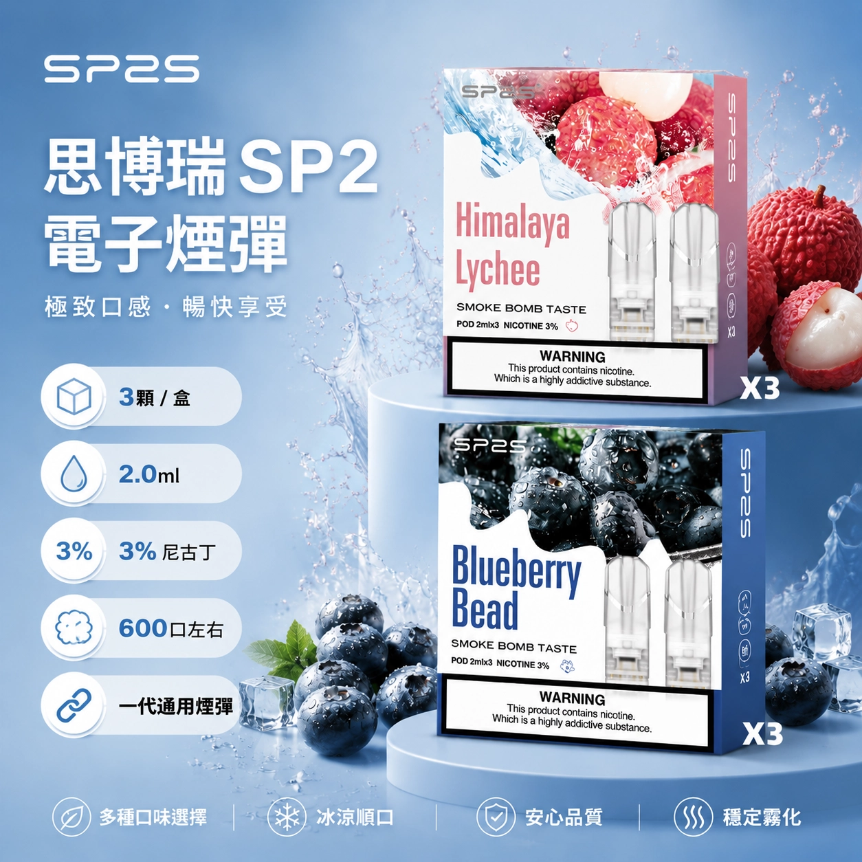 SP2煙彈2ml三顆裝 蜜桃烏龍陶瓷芯 磁吸通用一代主機
