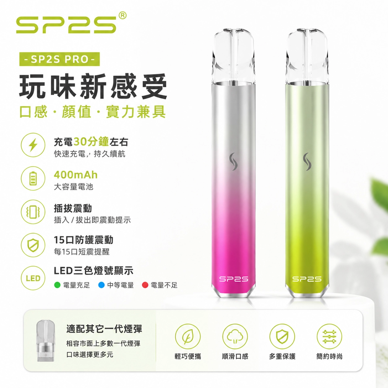 SP2主機電子煙