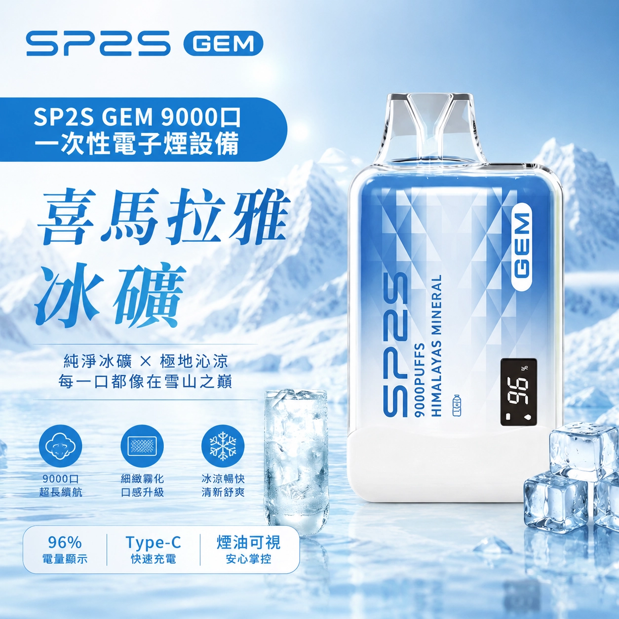 SP2S Superspot M 一次性電子煙 7000口 8ml 清涼薄荷