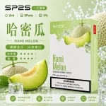 思博瑞-SP2-煙彈-一代電子菸彈-哈蜜瓜口味-600x600