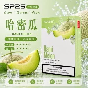 思博瑞-SP2-煙彈-一代電子菸彈-哈蜜瓜口味-600x600